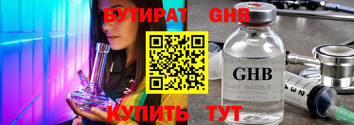Всеволожск  Бутират бутик  Вход с VPN 