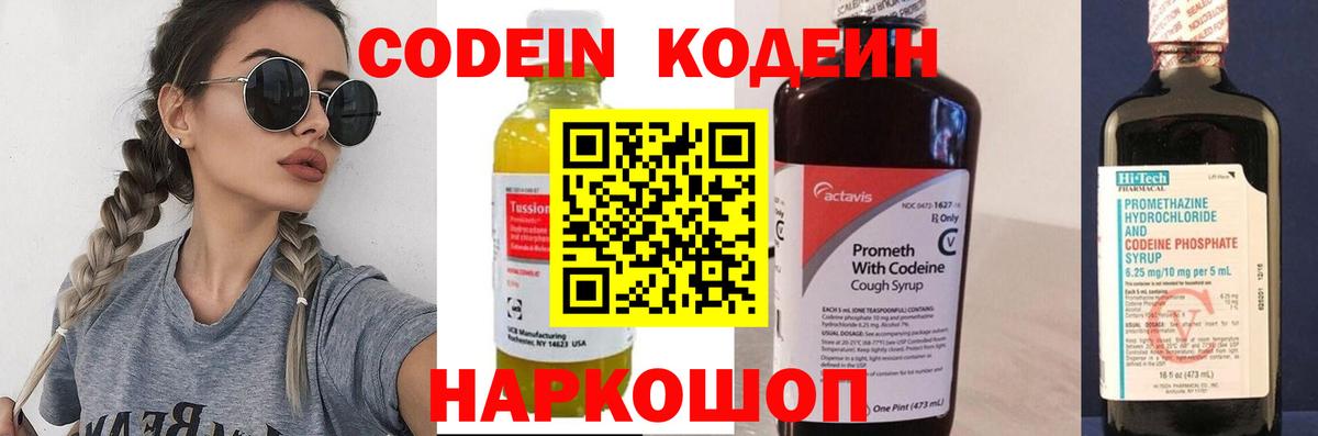 Кодеин Purple Drank  Вход с VPN  Всеволожск  Кодеин напиток Lean (лин) 