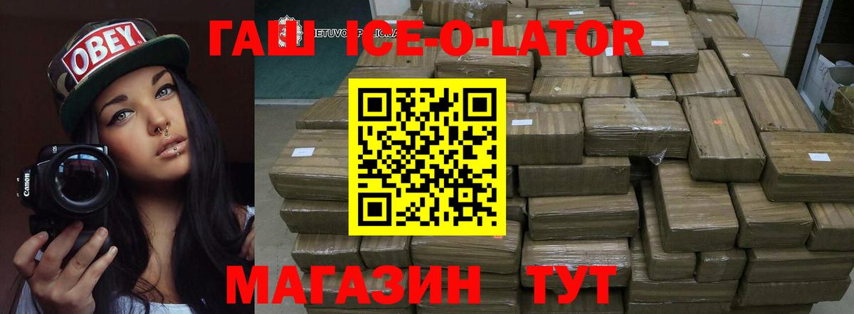 ГАШИШ ice o lator  Вход с VPN  ГАШ гарик  Всеволожск 