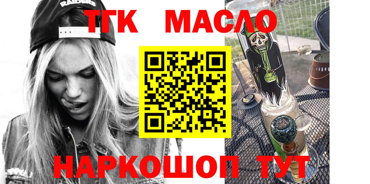 ТГК THC oil  Вход с VPN  Всеволожск 